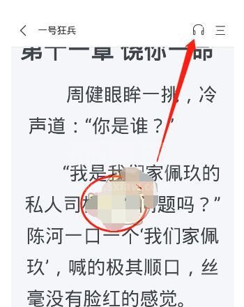 奇迹小说怎么听书?奇迹小说打开听书的方法步骤截图