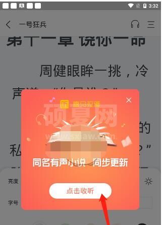 奇迹小说怎么听书?奇迹小说打开听书的方法步骤截图