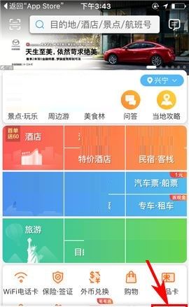 携程旅行APP设置群消息免打扰的具体方法