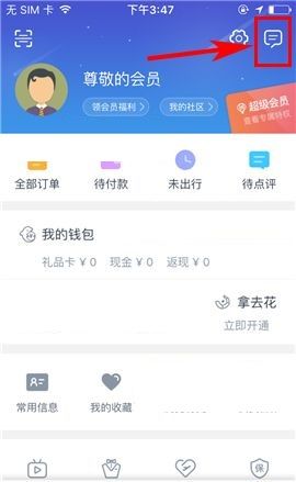 携程旅行APP设置群消息免打扰的具体方法截图