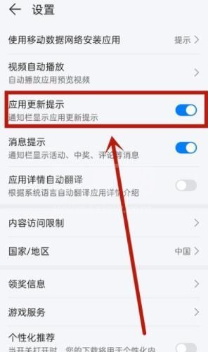 华为nova8怎么关闭软件更新提醒 华为nova8关闭软件更新提醒教程截图