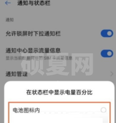 真我GTNeo2怎么显示电量百分比?真我GTNeo2显示电量百分比教程截图