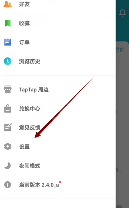 Taptap怎么更换线路?Taptap更换线路的方法截图