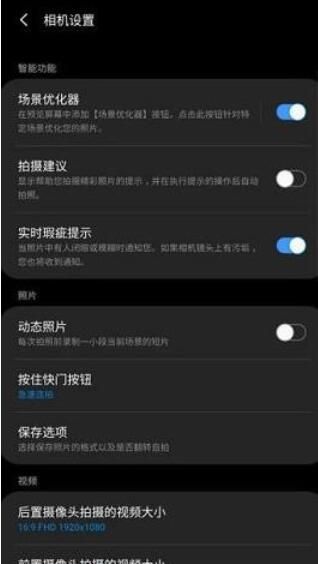 三星s10拍照设置的具体步骤截图