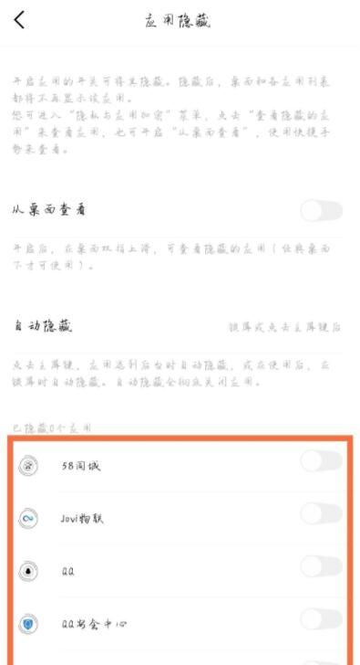 vivoy31s怎么隐藏应用 vivoy31s隐藏应用教程截图