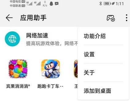 华为mate30开启游戏免打扰的方法步骤截图