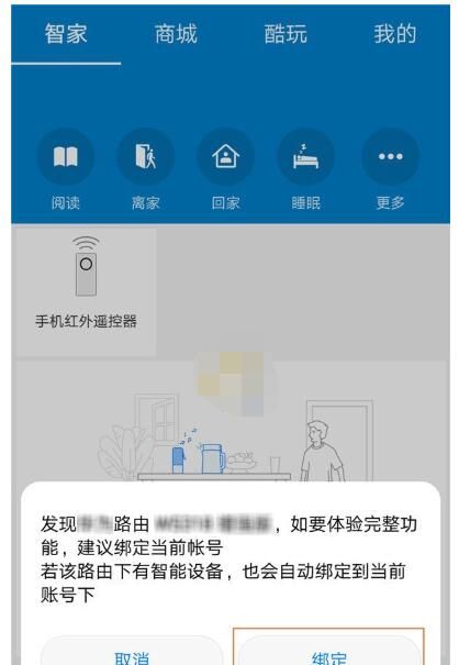 华为智能家居怎么添加绑定路由器?华为智能家居添加绑定路由器方法截图