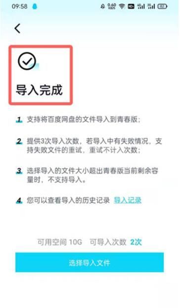 百度网盘青春版怎么导入百度网盘文件？百度网盘青春版文件导入方法截图