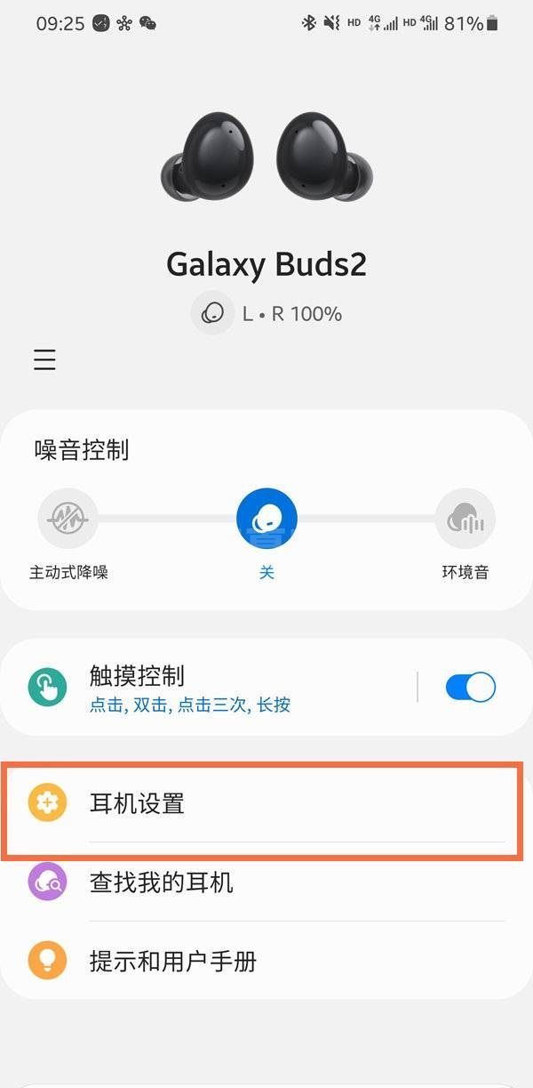 三星buds2怎么开启游戏模式?三星buds2开启游戏模式教程
