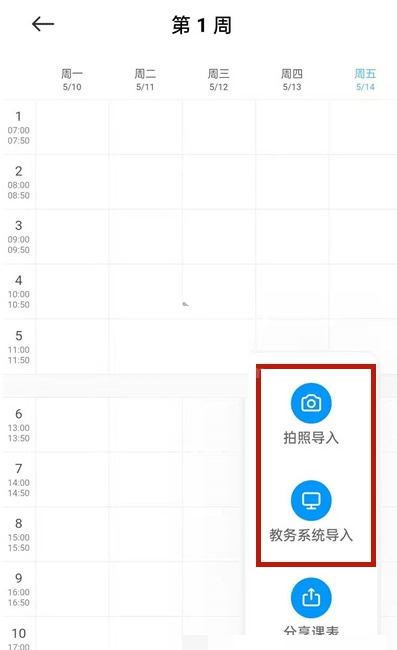 小爱同学怎么导入课程表?小爱同学导入课程表教程截图