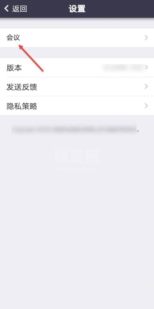 Umeet网络会议怎么自动复制会议链接？Umeet网络会议自动复制会议链接教程截图