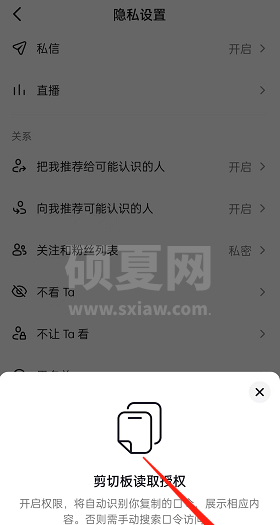 抖音怎么设置允许口令搜索？抖音设置允许口令搜索教程截图