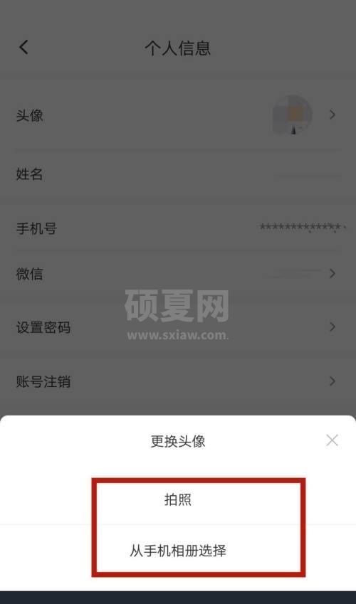 小鹅通助手怎么更换头像?小鹅通助手更换头像方法截图