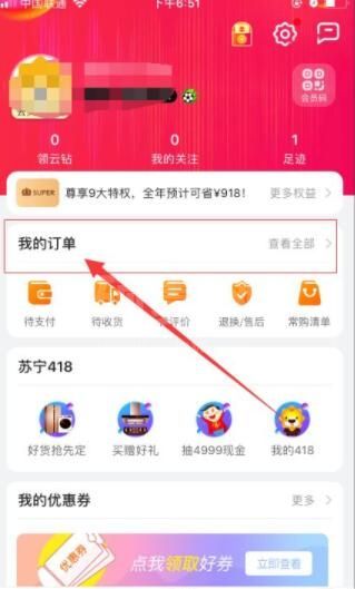 苏宁易购怎么查询订单 苏宁易购查询订单步骤截图