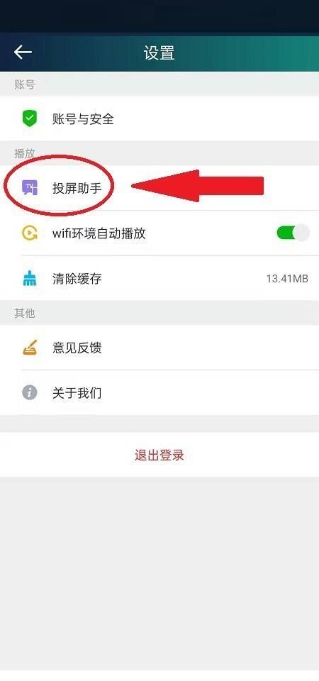 爱奇艺体育怎么查看投屏？爱奇艺体育查看投屏教程截图