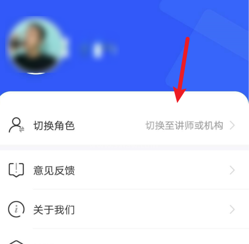 小鹅通助手怎么切换角色?小鹅通助手切换角色方法