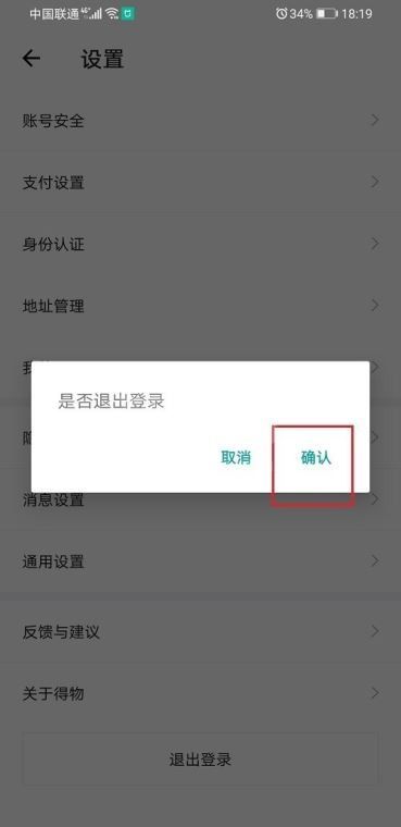 得物怎么切换账号?得物切换账号教程截图