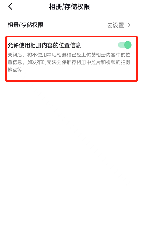 抖音相册位置信息怎么关闭？抖音相册位置信息关闭方法截图