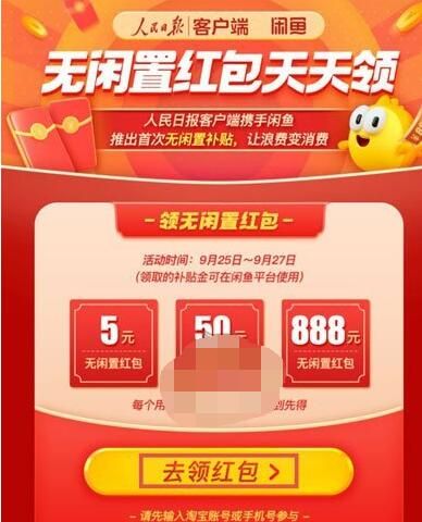 闲鱼无闲置红包怎么领?闲鱼领无闲置红包的方法截图