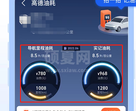高德地图车辆油耗怎么查询?高德地图车辆油耗查询教程截图