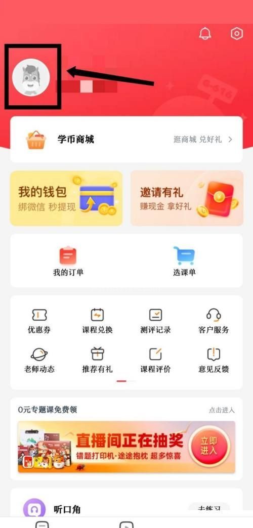 高途课堂怎么修改个人头像？高途课堂修改个人头像教程截图