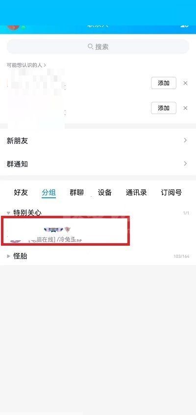 QQ特别关心怎么关闭?QQ特别关心关闭教程