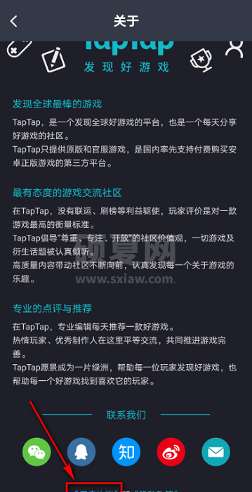 Taptap如何查看用户协议?Taptap查看用户协议的方法截图