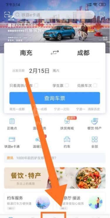 12306怎么改签高铁票 12306改签高铁票方法截图