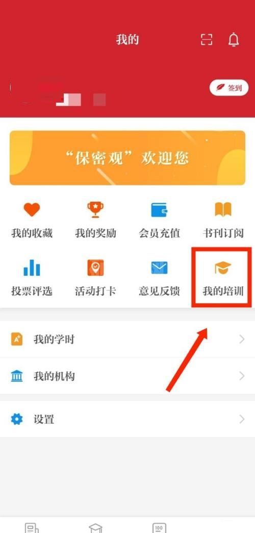 保密观怎么查看培训记录？保密观查看培训记录教程截图