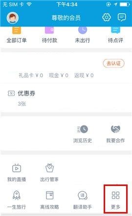 携程旅行APP新增低价机票订阅的操作流程截图