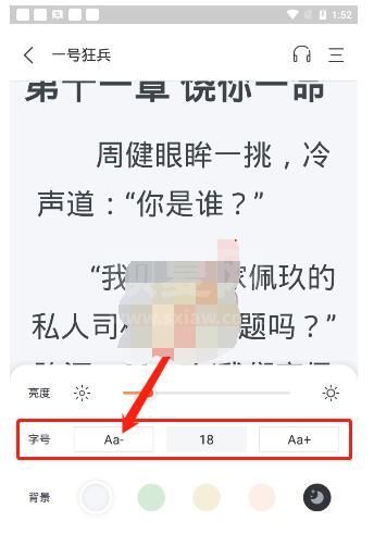 奇迹小说怎么改字体大小?奇迹小说改字体大小方法截图