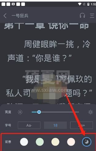 奇迹小说怎么改字体大小?奇迹小说改字体大小方法截图