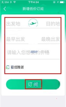 携程旅行APP新增低价机票订阅的操作流程截图