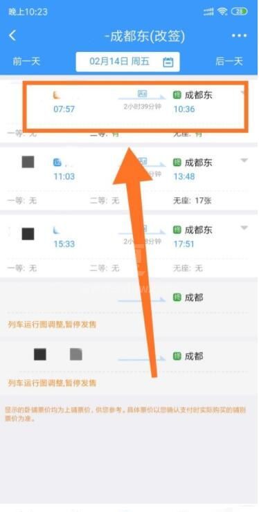 12306怎么改签高铁票 12306改签高铁票方法截图