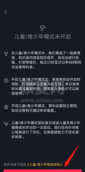 抖音极速版怎么设置青少年模式？抖音极速版设置青少年模式教程截图