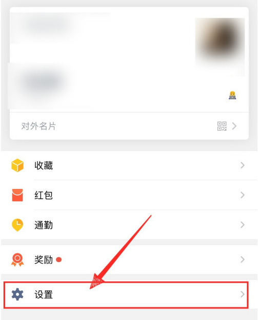 企业微信在哪设置繁体中文?企业微信设置繁体中文的方法截图