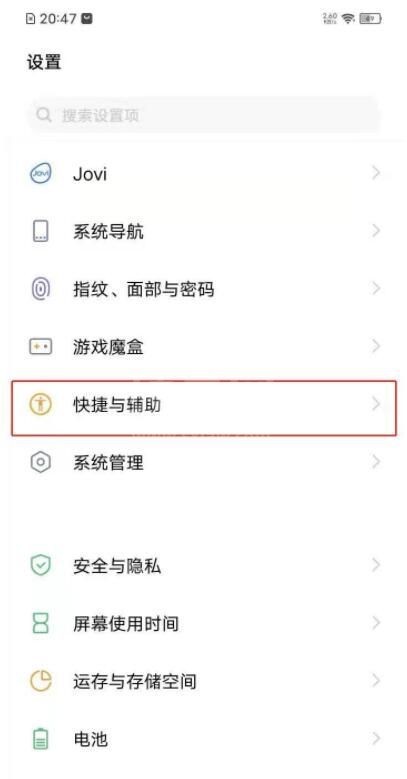 vivoy30怎么设置来电闪光灯 vivoy30设置来电闪光灯方法截图