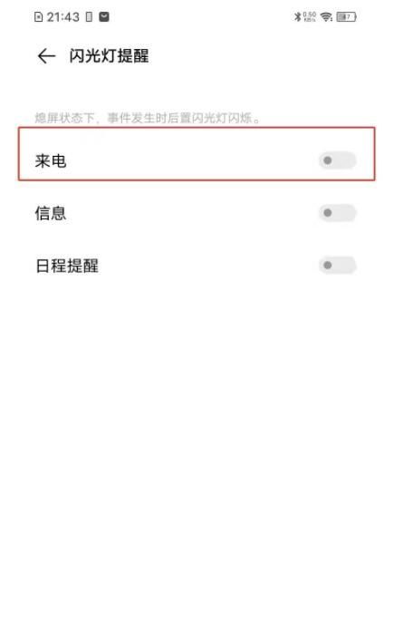 vivoy30怎么设置来电闪光灯 vivoy30设置来电闪光灯方法截图