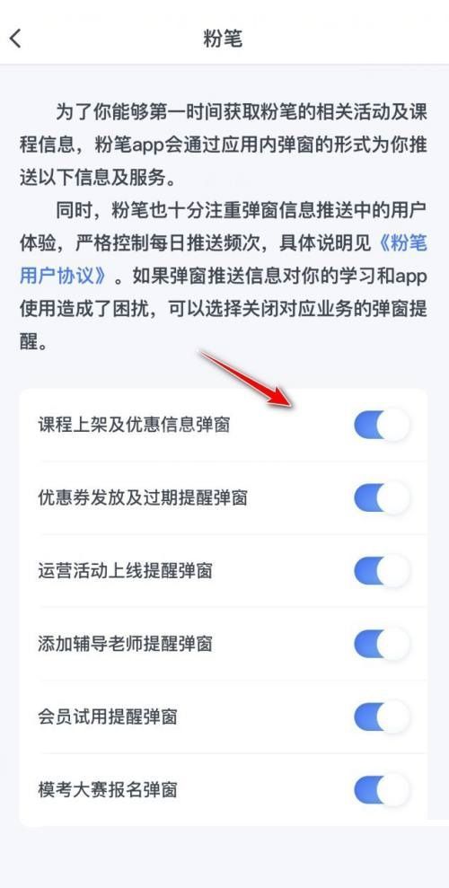 粉笔怎么关闭弹窗？粉笔关闭弹窗教程截图