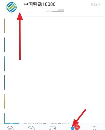 支付宝怎么使用中国移动积分兑换话费?支付宝使用中国移动积分兑换话费的教程介绍截图