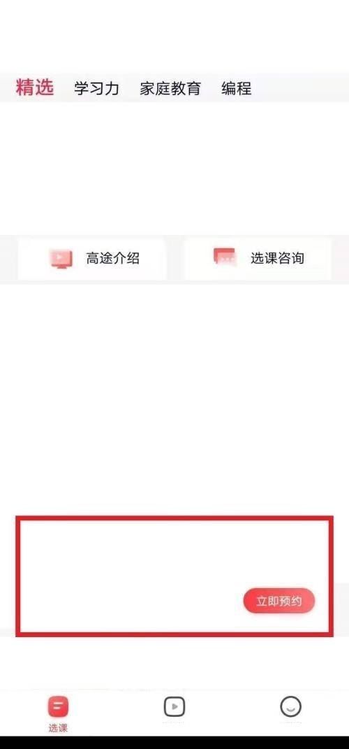 高途课堂怎么预约报名?高途课堂预约报名教程截图