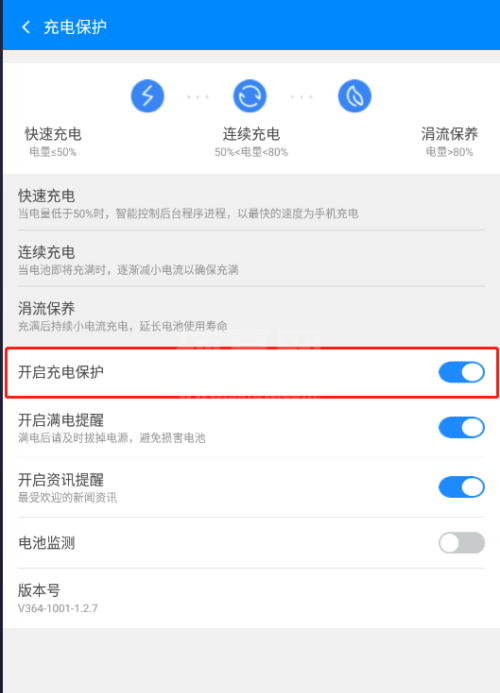 360免费wifi怎么开启充电保护？360免费wifi开启充电保护教程截图