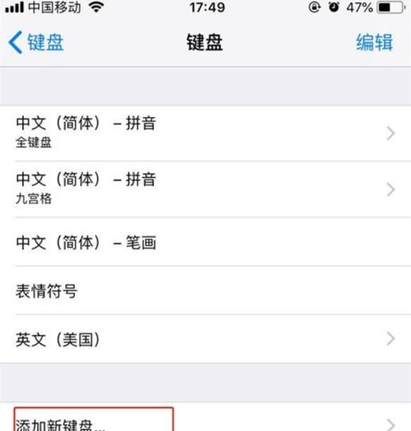 iPhone11pro max手写输入的设置方法截图