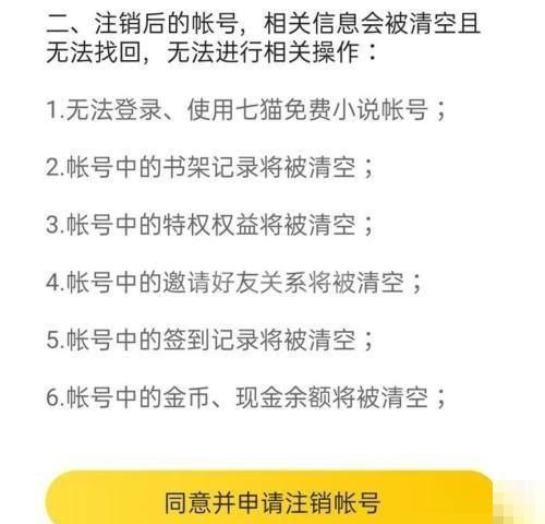 七猫免费小说怎么注销账号？七猫免费小说注销账号方法截图