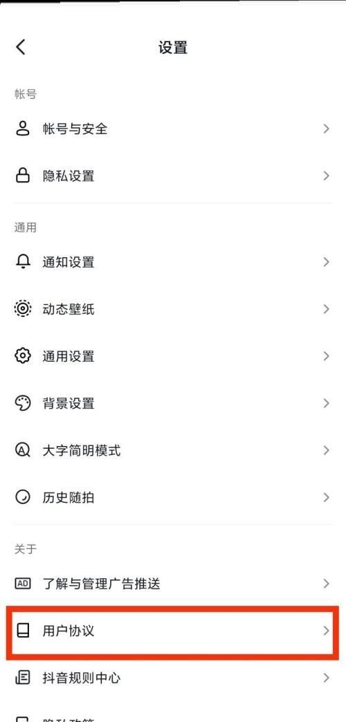 抖音用户协议在哪里？抖音用户协议查看教程截图