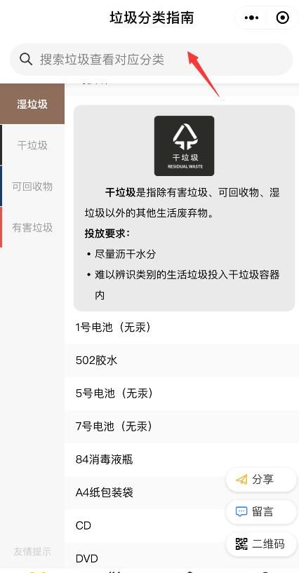 微信公众号查询垃圾分类的操作方法截图