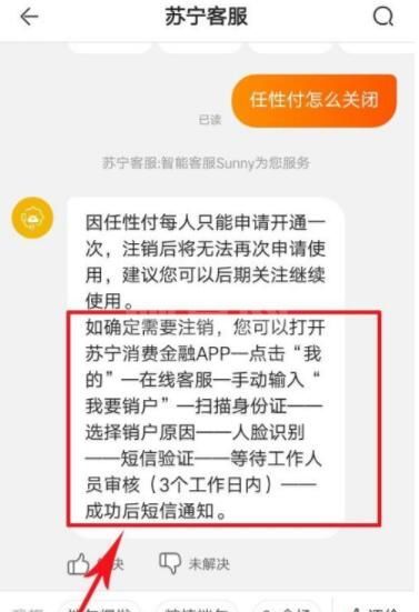 苏宁易购怎么关闭任性付 苏宁易购关闭任性付教程截图