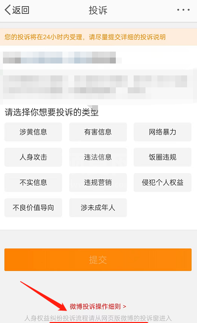 微博社区志愿者怎么申请？微博社区志愿者申请教程截图