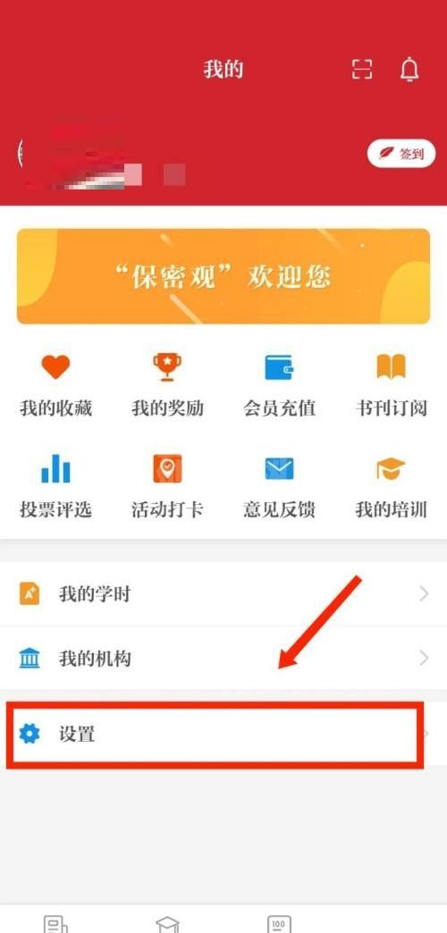 保密观怎么进行字号设置？保密观进行字号设置教程截图