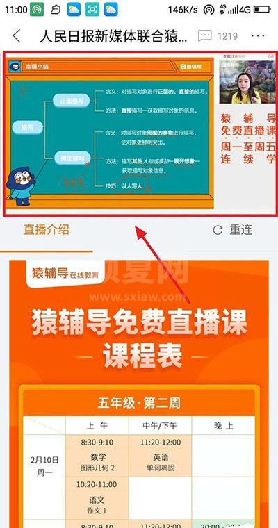 人民日报怎么上中小学生公益直播课?人民日报上中小学生公益直播课教程介绍截图